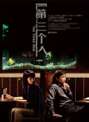 白色強人國語第12集