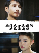 難兄難弟之神探李奇粵語第02集