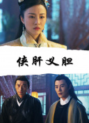 血色浪漫3集