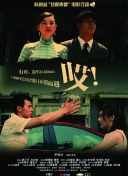 樓住有情人國語在線播放