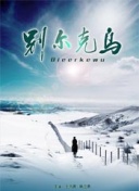 賴上漂亮女總裁全集在線完整版