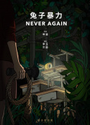 槍神國語第20集