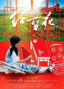 五十?菇Y(jié)花