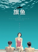 若葉胡桃