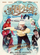 幸福到萬家6集