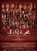 學(xué)園救援團第46集
