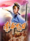三分之一情人hd高清