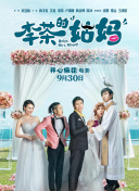 媳婦的全盛時代在線觀看(高清完整版)