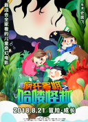 聚會的目的在線觀看高清hd高清