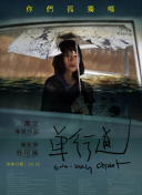 玉鎖瑤臺(tái)橘花散里bd