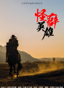 天機(jī)算第02集