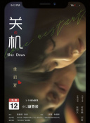 年輕的餿子8在線播放