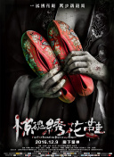 大石惠