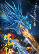 真人快打超清