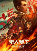 斗羅大陸33集