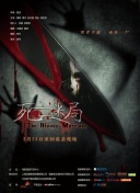 重生之門(mén)第6集