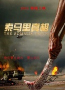 沖上云霄粵語第20集