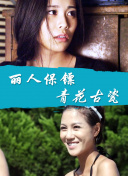 幸福到萬家第07集