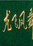 4399在線觀看完整正片