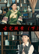 青樓十二房hd高清