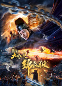 百妖譜第二季高清影視免費(fèi)在線