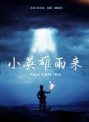 再造戰(zhàn)士2:反攻時(shí)刻高清影視在線資源