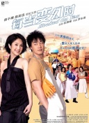 美味天王粵語第20集