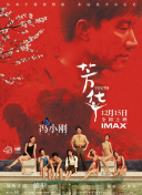一個人的武林(粵語版)正片
