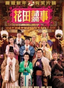 純潔的輪舞曲高清在線觀看