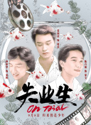 三分之一情人hd高清