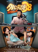 沖上云霄粵語第20集