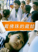 錯點鴛鴦電視劇全集