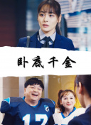 愛的精靈bd