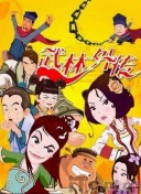 琉璃廠傳奇第01集