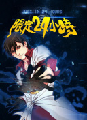 黑薔薇升天在線觀看(高清完整版)