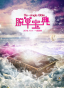 禁止的愛bd