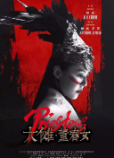 吸血鬼騎士第二季