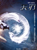 血色浪漫3集