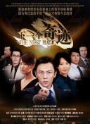 九反威龍國語第04集
