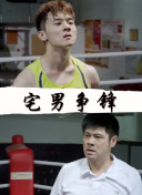 良辰之屋2hd高清