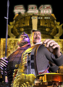 機(jī)動(dòng)戰(zhàn)士高達(dá)uc(獨(dú)角獸)re:0096全集高清在線