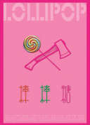 愛(ài)欲狂潮