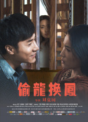 電車的絕對誘惑