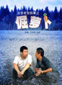 八戒八戒看片在線電影正片