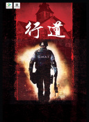 回復(fù)術(shù)士的重來人生櫻花動漫在線觀看hd高清
