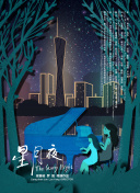 天地男兒國語第28集