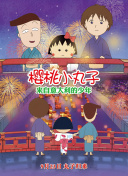 凡人修仙傳第60集