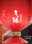 勝者為王2天下無敵國語第16集