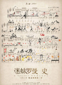 禁地之青衣玉羅在線觀看免費