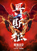 女王辦公室國(guó)語(yǔ)第25集